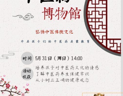 云上科普回顧|弘揚(yáng)中醫(yī)傳統(tǒng)文化，開啟孩子們的中醫(yī)藥啟蒙教育