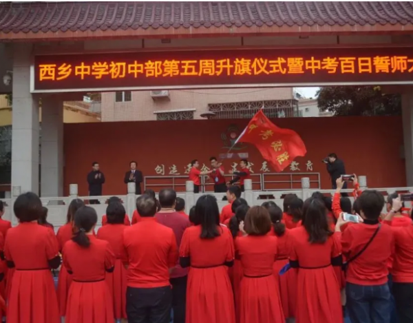 “奮戰(zhàn)百日，決勝中考”西鄉(xiāng)中學(xué)初中部舉辦中考百日誓師大會