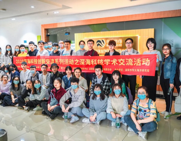 精彩回顧：2020深海科技創(chuàng)新交流系列活動之深?？萍紝W(xué)術(shù)交流活動