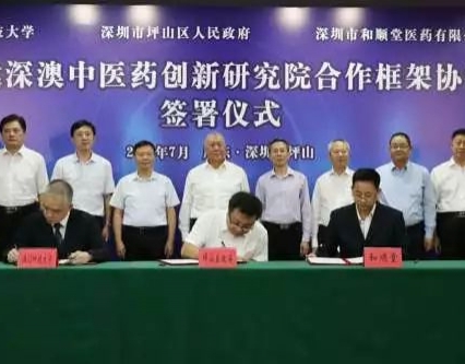 深澳中醫(yī)藥創(chuàng)新研究院落地深圳坪山，要建成國際化研究機構(gòu)